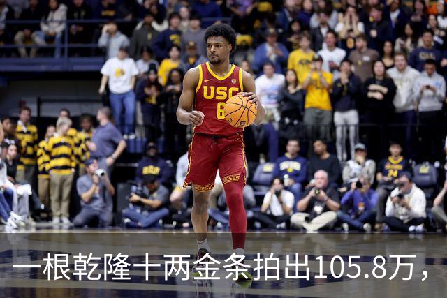 一根乾隆十两金条拍出105.8万，有个英国人曾经一次就捞出45公斤