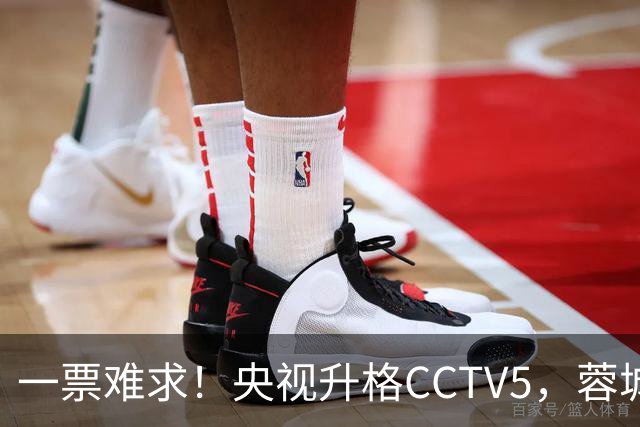 一票难求！央视升格CCTV5，蓉城打平即夺冠，韦世豪4场停赛告别赛季