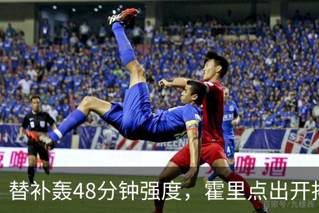 替补轰48分钟强度，霍里点出开拓者最可怕之处
