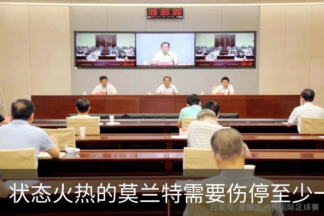 状态火热的莫兰特需要伤停至少一个月，开拓者会因此受到影响吗？