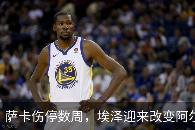 萨卡伤停数周，埃泽迎来改变阿尔特塔计划的窗口