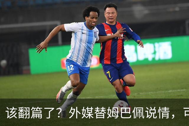 该翻篇了？外媒替姆巴佩说情，可国内超市却在集体下架，东鹏姆巴佩联名饮料紧急贴上黑色眼罩贴纸，造型酷似“忍者神龟”