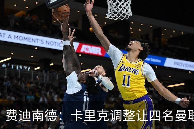 费迪南德：卡里克调整让四名曼联球星受益，桑托斯很稳健