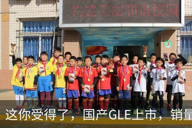 这你受得了，国产GLE上市，销量趴窝了。