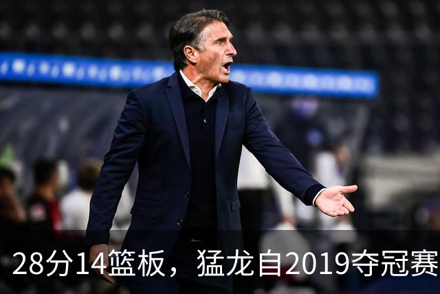 28分14篮板，猛龙自2019夺冠赛季后首次开局两连胜